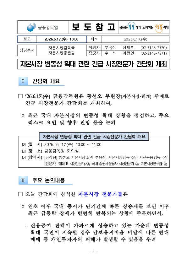 자본시장 변동성 확대 관련 긴급 시장전문가 간담회 개최 PC 본문 이미지 1