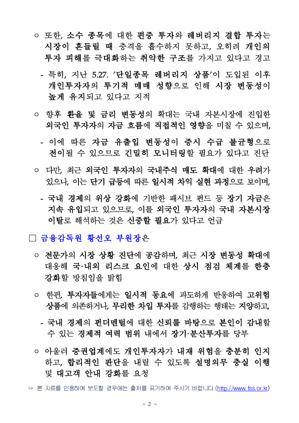 자본시장 변동성 확대 관련 긴급 시장전문가 간담회 개최 PC 본문 이미지 2