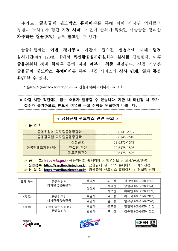 26년 2분기 혁신금융서비스 지정 정기신청 개시 이미지 2