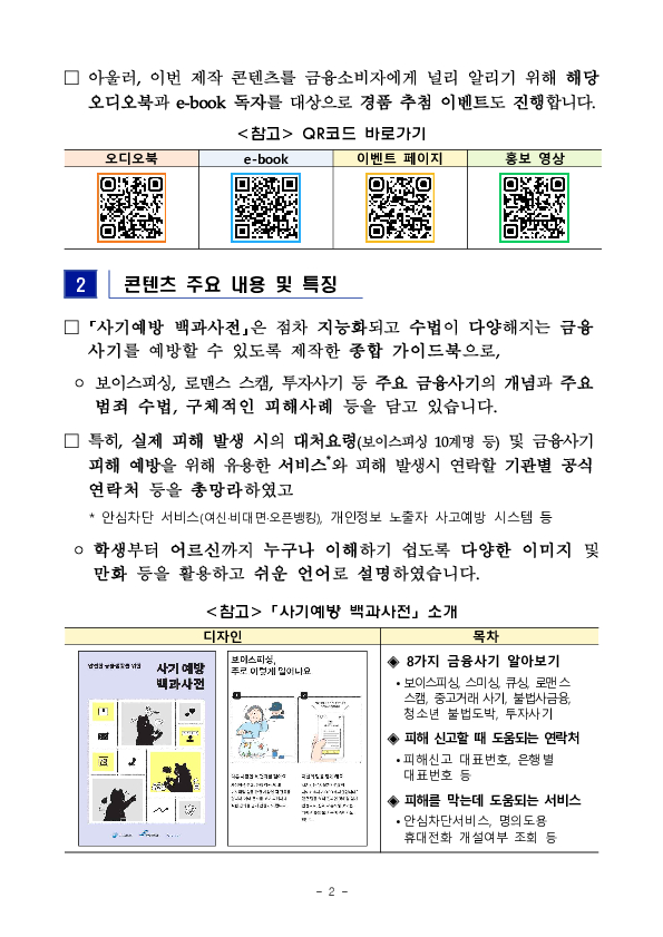 언제 어디서나 들을 수 있는 오디오북으로 금융사기 예방하세요! 이미지 2