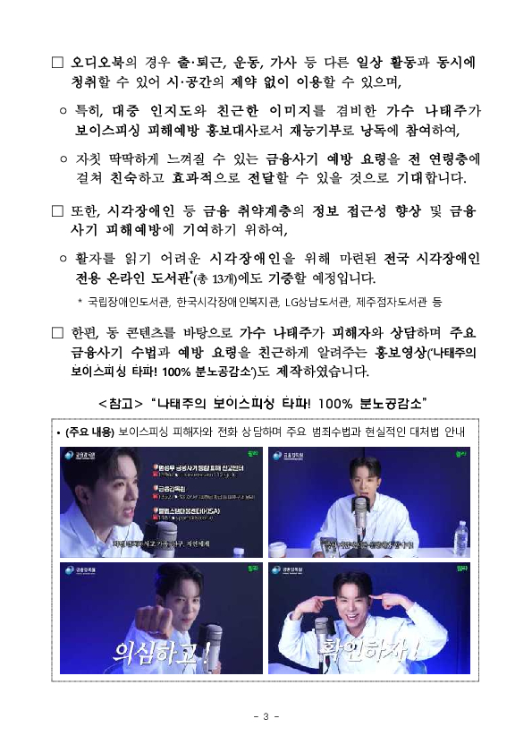 언제 어디서나 들을 수 있는 오디오북으로 금융사기 예방하세요! 이미지 3