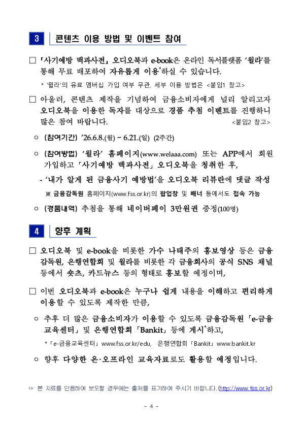 언제 어디서나 들을 수 있는 오디오북으로 금융사기 예방하세요! 이미지 4