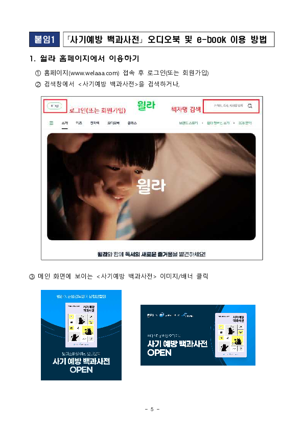 언제 어디서나 들을 수 있는 오디오북으로 금융사기 예방하세요! 이미지 5