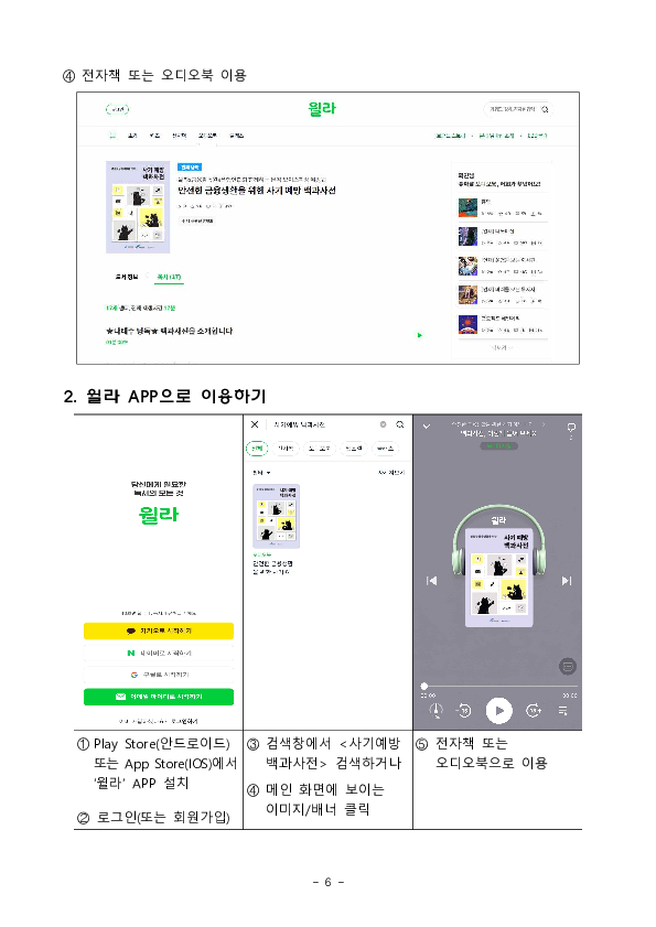 언제 어디서나 들을 수 있는 오디오북으로 금융사기 예방하세요! 이미지 6