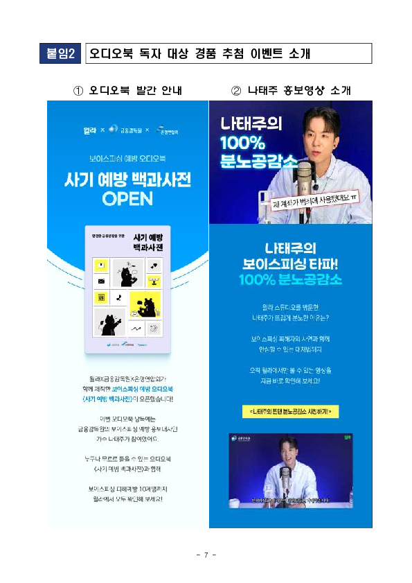 언제 어디서나 들을 수 있는 오디오북으로 금융사기 예방하세요! 이미지 7