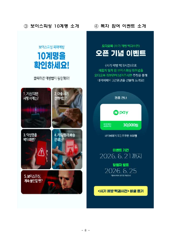 언제 어디서나 들을 수 있는 오디오북으로 금융사기 예방하세요! 이미지 8
