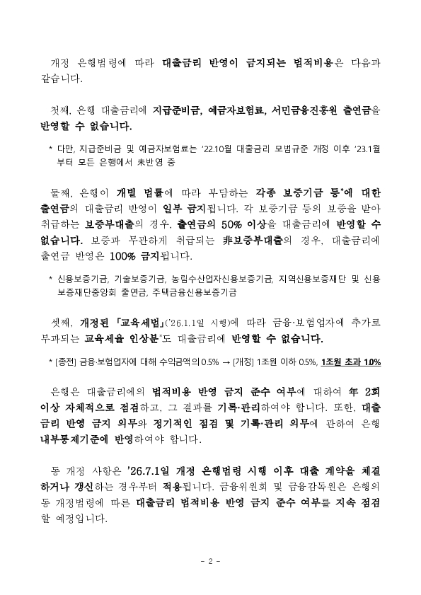 7월 1일부터 은행 신규대출의 금리부담이 완화됩니다 이미지 2