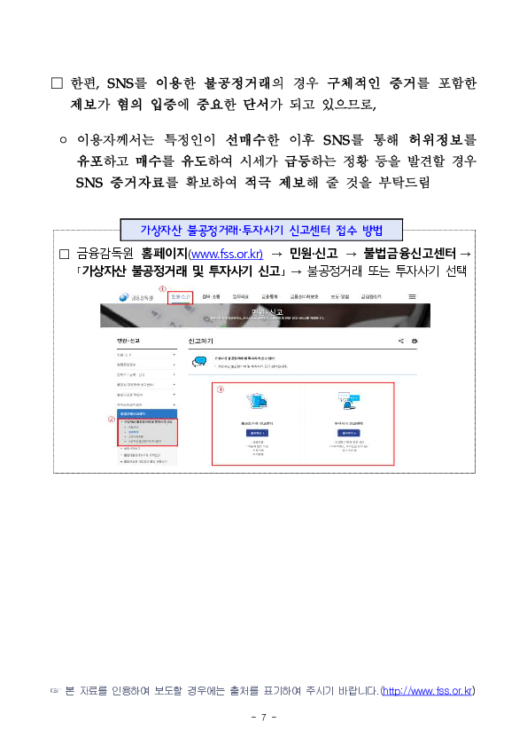 탈중앙화거래소(DEX)에서의 가상자산 매매 시 이용자 유의사항 안내 이미지 7