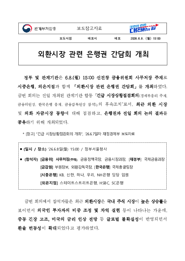 외환시장 관련 은행권 간담회 개최 PC 본문 이미지 1