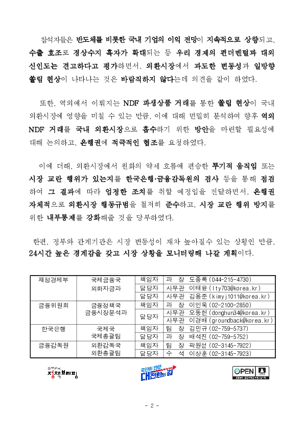 외환시장 관련 은행권 간담회 개최 PC 본문 이미지 2
