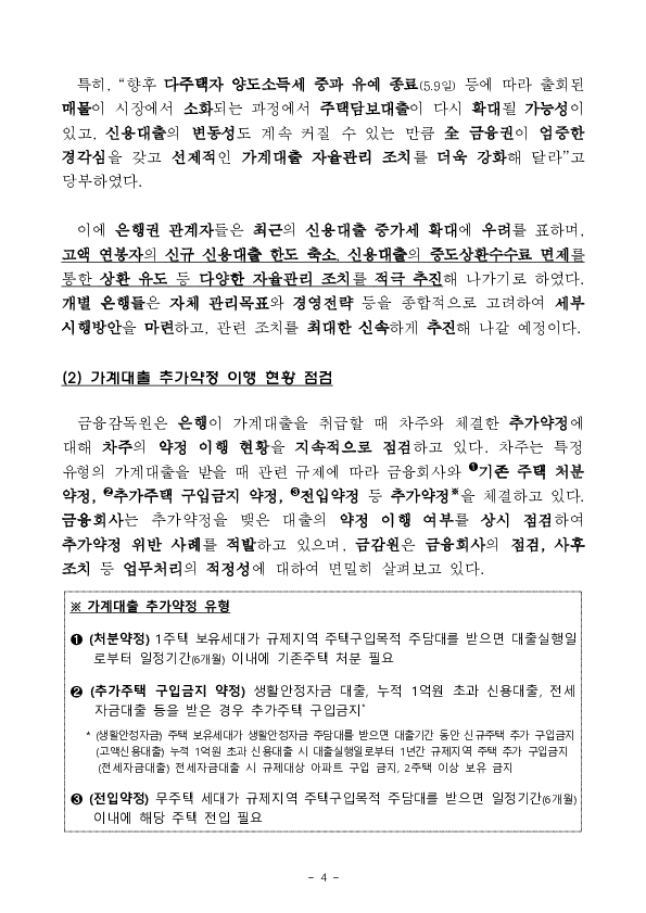 2026년 5월 가계대출 동향(잠정) 및 가계부채 점검회의 개최 이미지 4