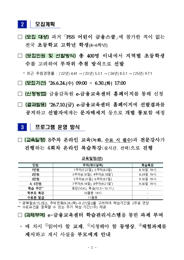 'FSS 어린이 금융스쿨' 7기 참가자를 모집합니다 PC 본문 이미지 2