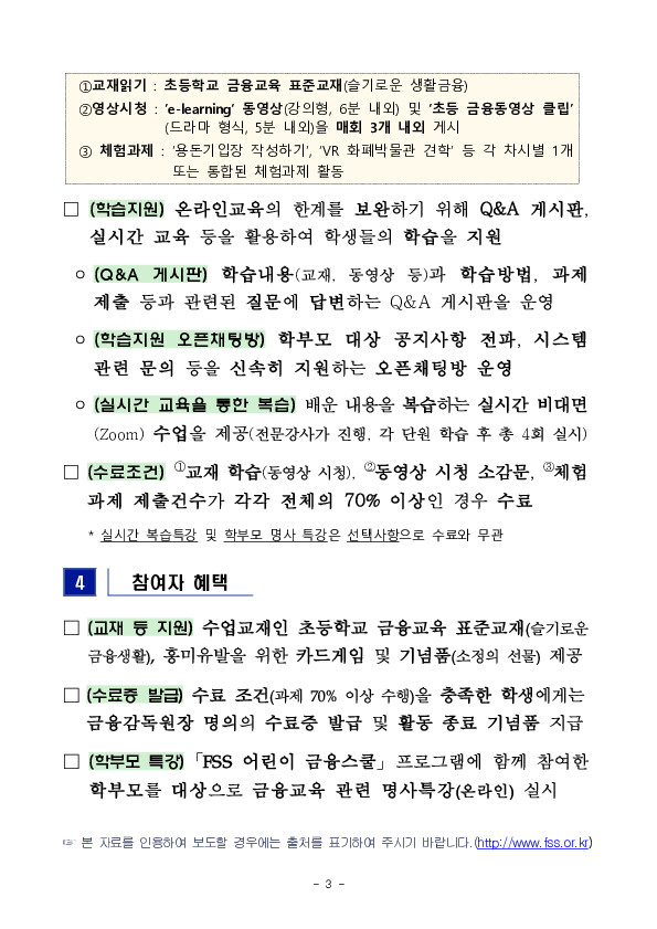 'FSS 어린이 금융스쿨' 7기 참가자를 모집합니다 이미지 3