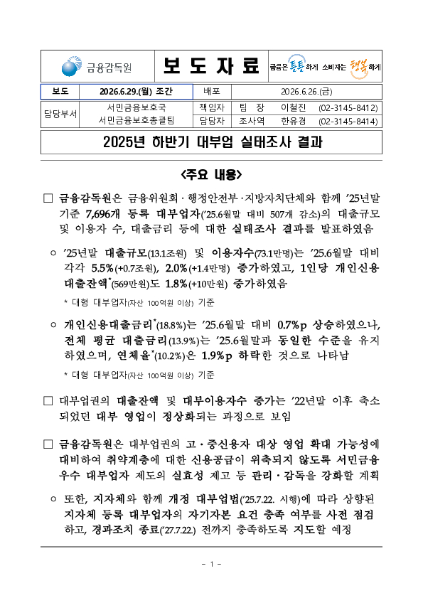 2025년 하반기 대부업 실태조사 결과 PC 본문 이미지 1
