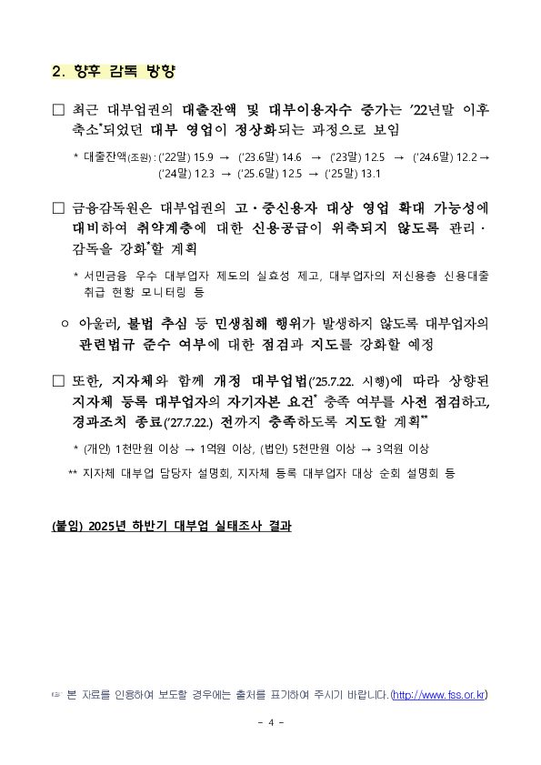 2025년 하반기 대부업 실태조사 결과 이미지 4