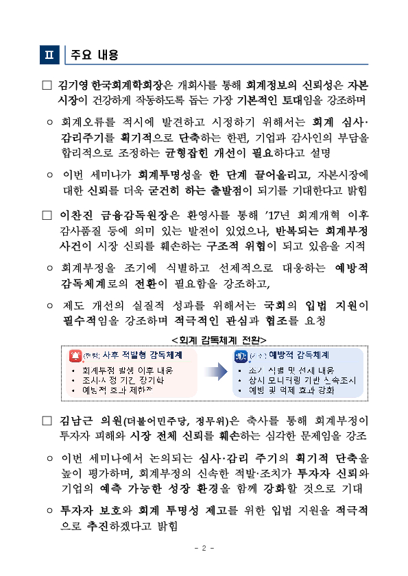 회계투명성 제고 및 자본시장 건전화를 위한 '회계 심사감리제도 개선방향에 관한 연구 세미나' 개최 PC 본문 이미지 2
