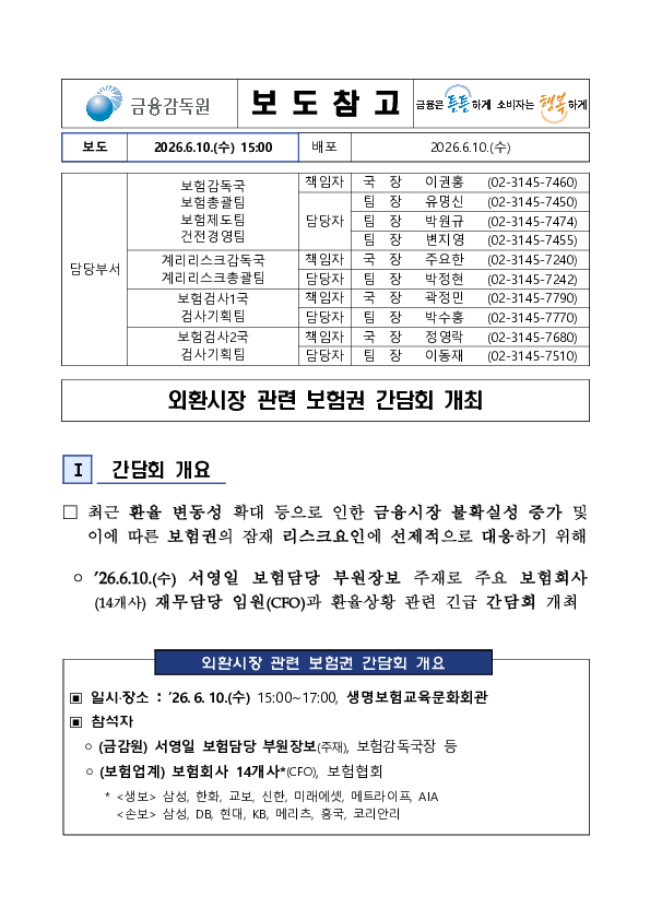 외환시장 관련 보험권 간담회 개최 PC 본문 이미지 1