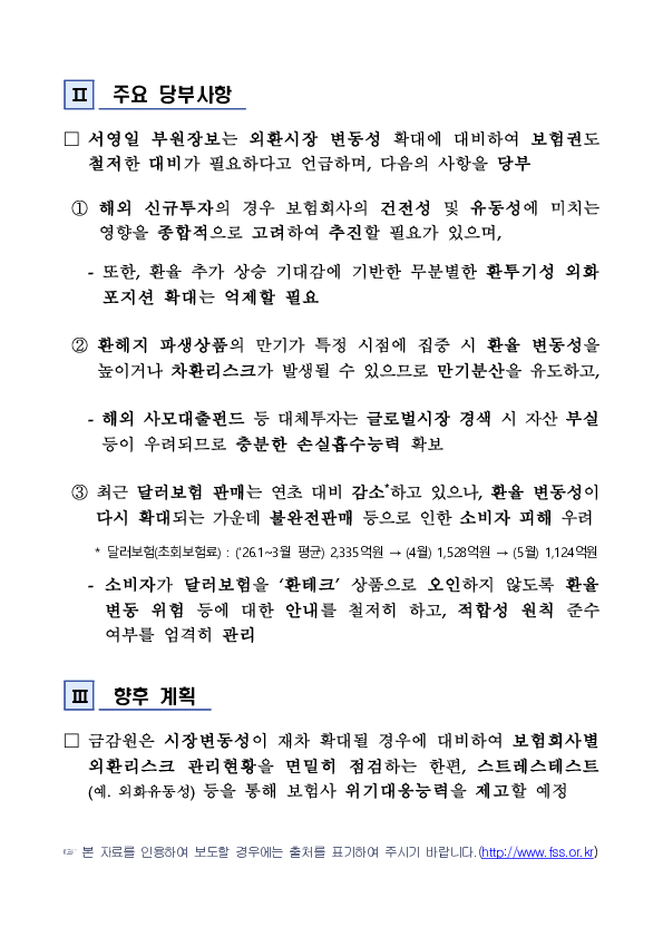 외환시장 관련 보험권 간담회 개최 PC 본문 이미지 2