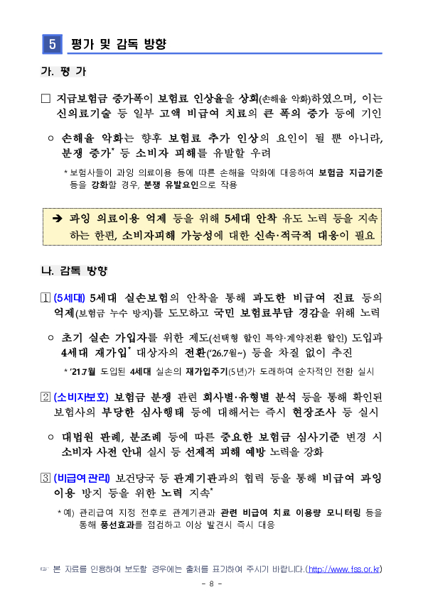 2025년 실손의료보험 사업실적(잠정) 이미지 8