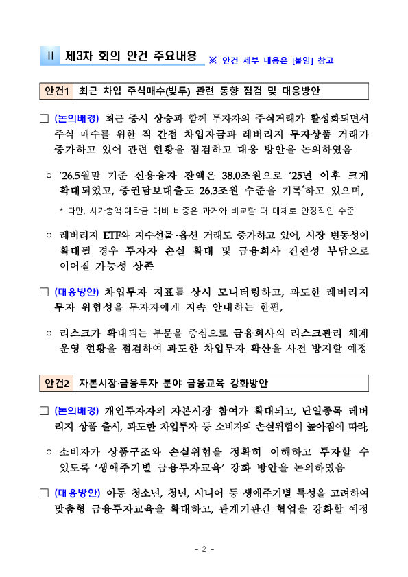 금융소비자 중심의 금융감독 실현을 위한 제3차 금융소비자보호자문위원회 개최 이미지 2