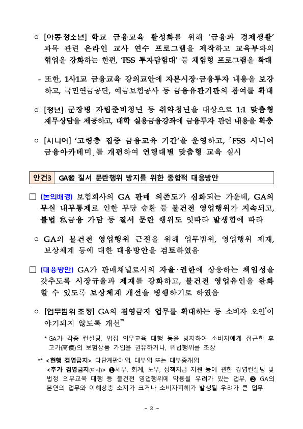 금융소비자 중심의 금융감독 실현을 위한 제3차 금융소비자보호자문위원회 개최 이미지 3