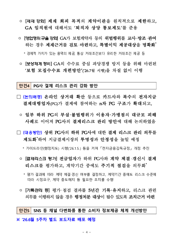 금융소비자 중심의 금융감독 실현을 위한 제3차 금융소비자보호자문위원회 개최 이미지 4