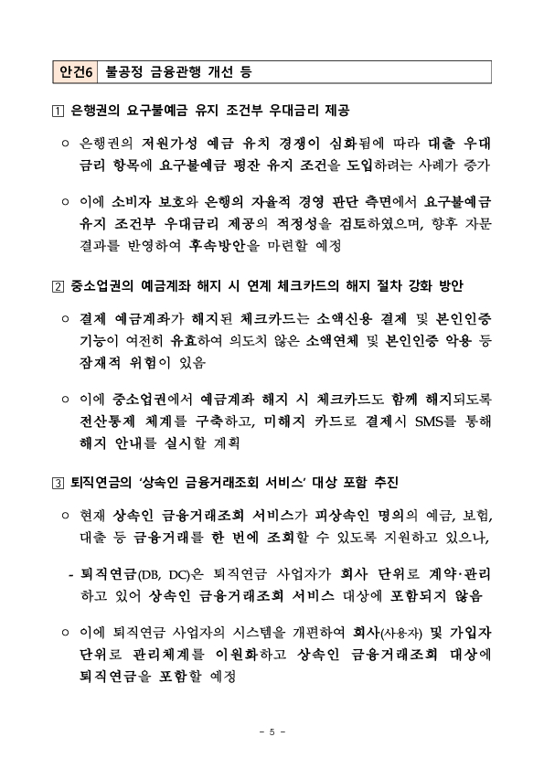 금융소비자 중심의 금융감독 실현을 위한 제3차 금융소비자보호자문위원회 개최 이미지 5