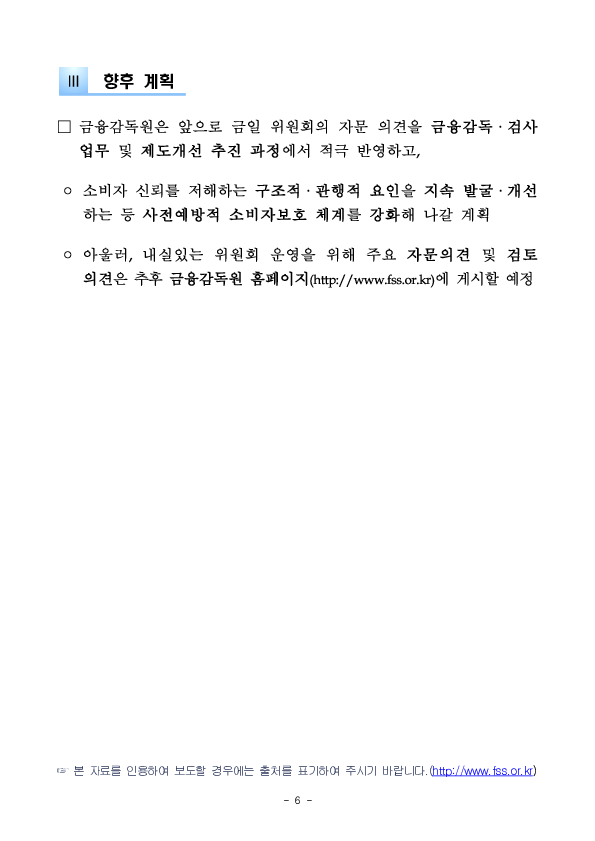 금융소비자 중심의 금융감독 실현을 위한 제3차 금융소비자보호자문위원회 개최 이미지 6