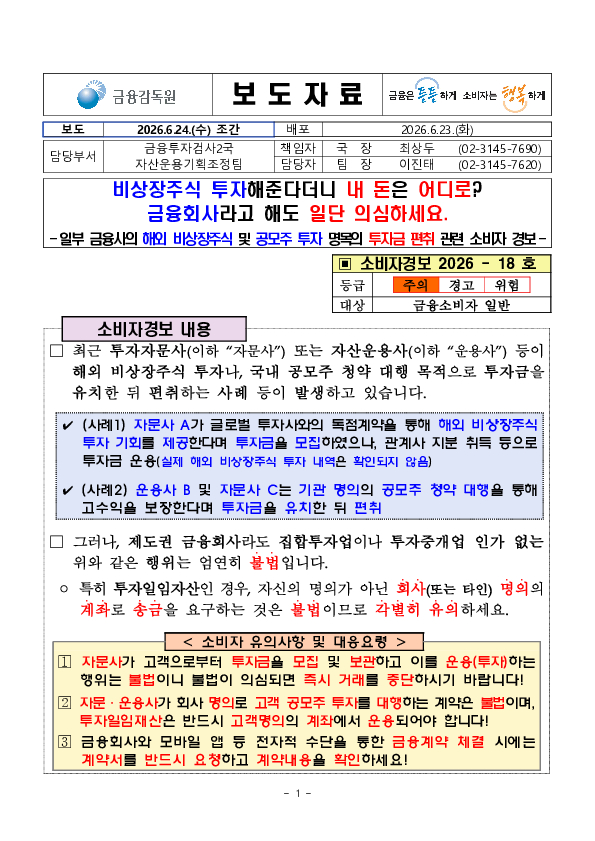 비상장주식 투자해준다더니 내 돈은 어디로 금융회사라고 해도 일단 의심하세요. PC 본문 이미지 1