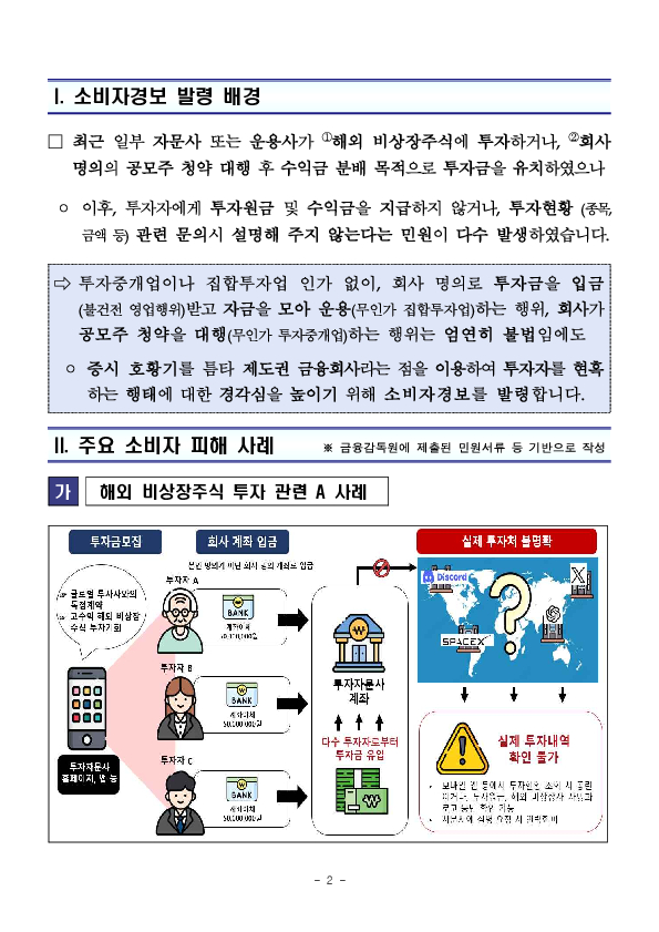 비상장주식 투자해준다더니 내 돈은 어디로 금융회사라고 해도 일단 의심하세요. PC 본문 이미지 2
