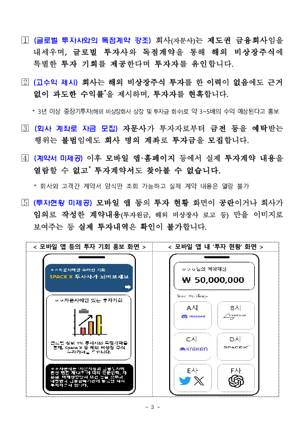 비상장주식 투자해준다더니 내 돈은 어디로 금융회사라고 해도 일단 의심하세요. 이미지 3