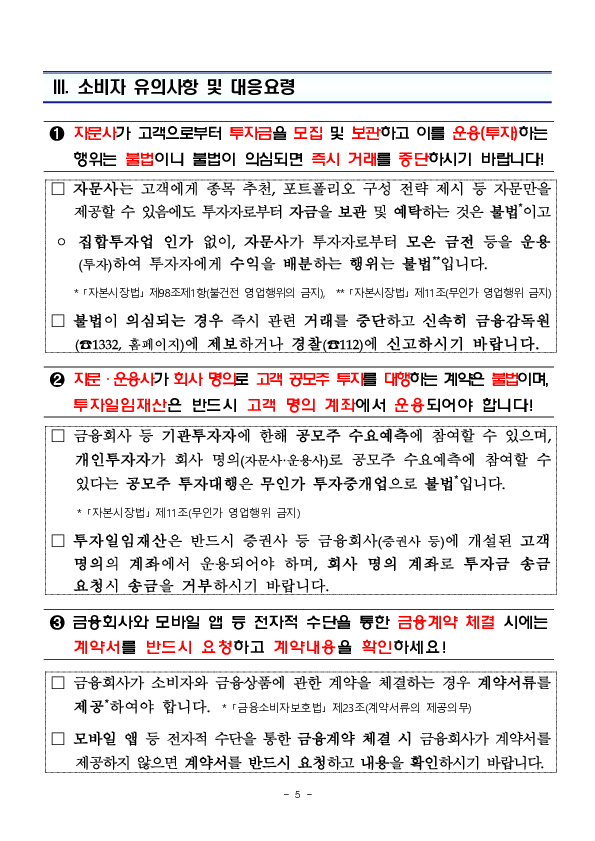비상장주식 투자해준다더니 내 돈은 어디로 금융회사라고 해도 일단 의심하세요. 이미지 5