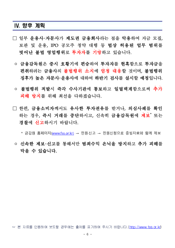 비상장주식 투자해준다더니 내 돈은 어디로 금융회사라고 해도 일단 의심하세요. 이미지 6
