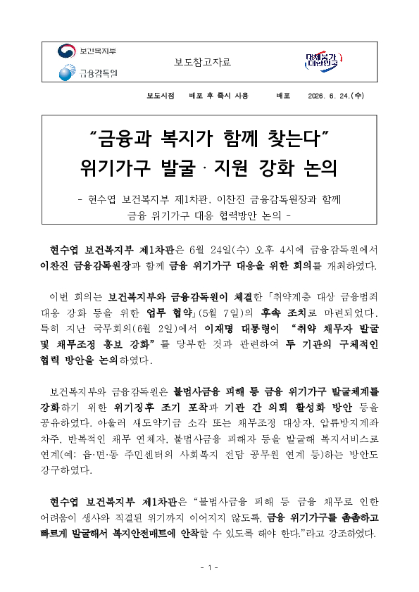 금융과 복지가 함께 찾는다 위기가구 발굴, 지원 강화 논의 PC 본문 이미지 1
