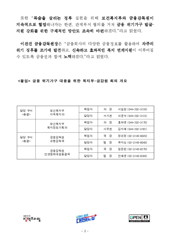 금융과 복지가 함께 찾는다 위기가구 발굴, 지원 강화 논의 PC 본문 이미지 2