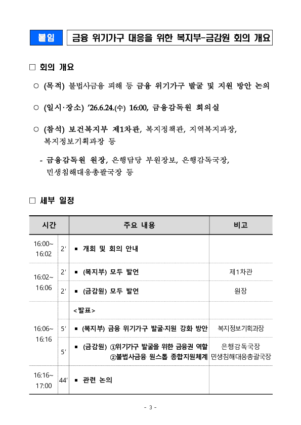 금융과 복지가 함께 찾는다 위기가구 발굴, 지원 강화 논의 이미지 3