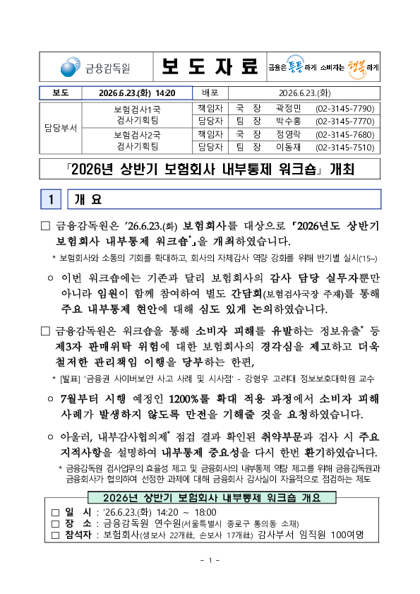 26년 상반기 보험회사 내부통제 워크숍 개최 PC 본문 이미지 1