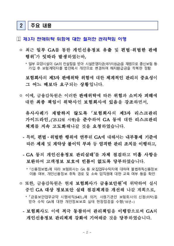 26년 상반기 보험회사 내부통제 워크숍 개최 PC 본문 이미지 2