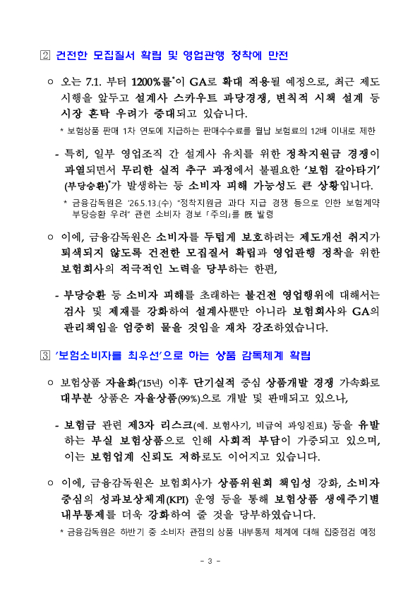 26년 상반기 보험회사 내부통제 워크숍 개최 이미지 3