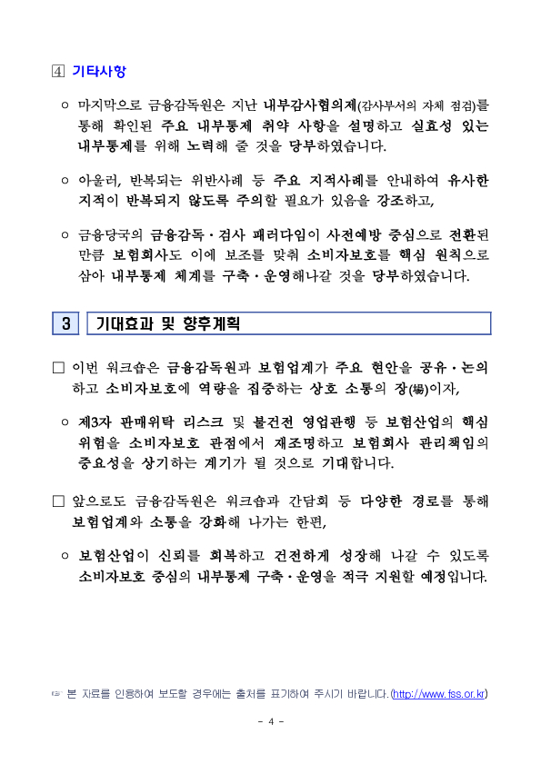 26년 상반기 보험회사 내부통제 워크숍 개최 이미지 4