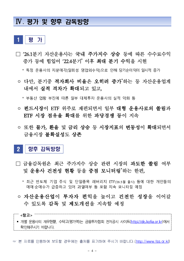 2026년 1분기 자산운용회사 영업실적(잠정) 이미지 5