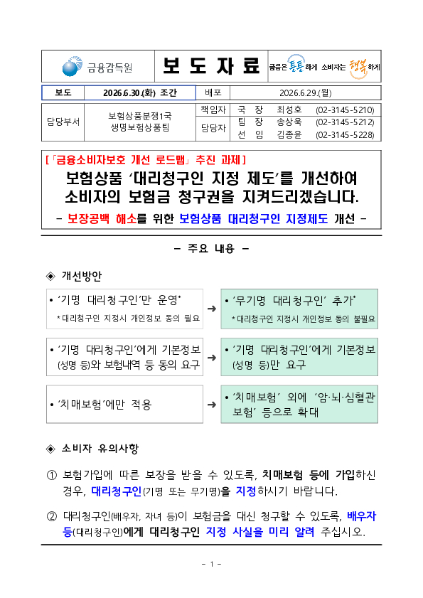 보험상품 대리청구인 지정 제도를 개선하여 소비자의 보험금 청구권을 지켜드리겠습니다. PC 본문 이미지 1