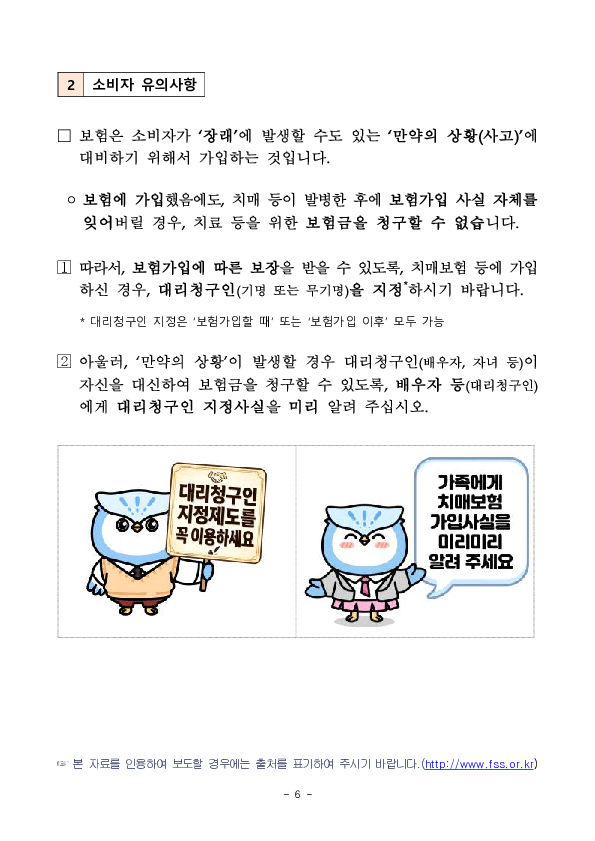 보험상품 대리청구인 지정 제도를 개선하여 소비자의 보험금 청구권을 지켜드리겠습니다. 이미지 6