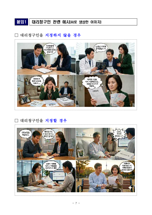 보험상품 대리청구인 지정 제도를 개선하여 소비자의 보험금 청구권을 지켜드리겠습니다. 이미지 7