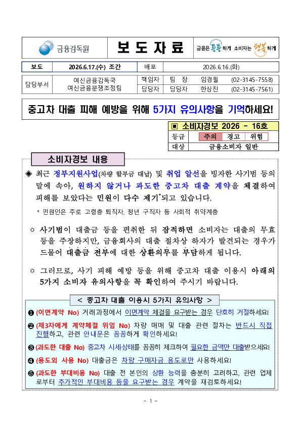 중고차 대출 피해 예방을 위해 5가지 유의사항을 기억하세요 PC 본문 이미지 1