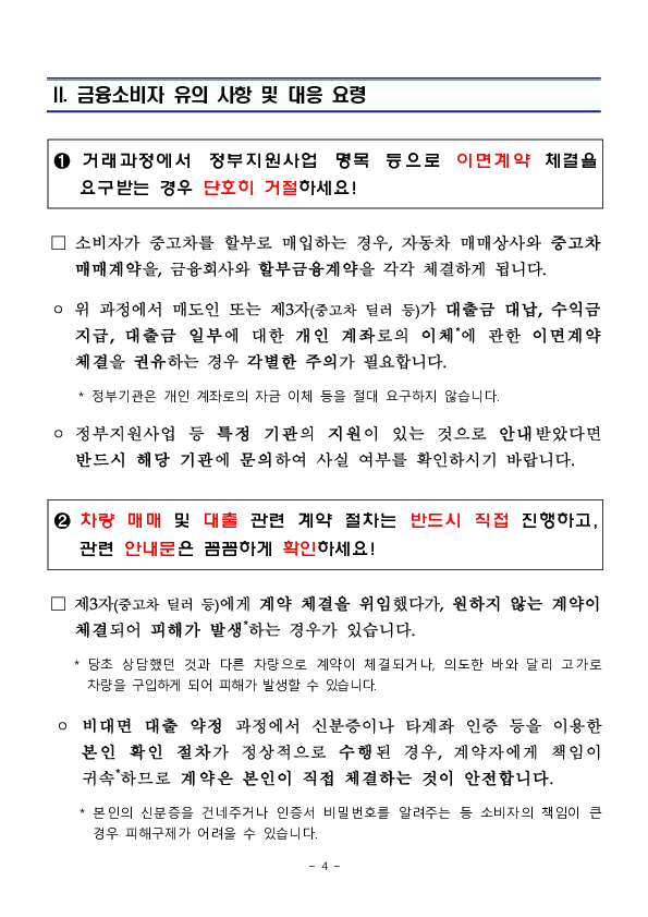 중고차 대출 피해 예방을 위해 5가지 유의사항을 기억하세요 이미지 4