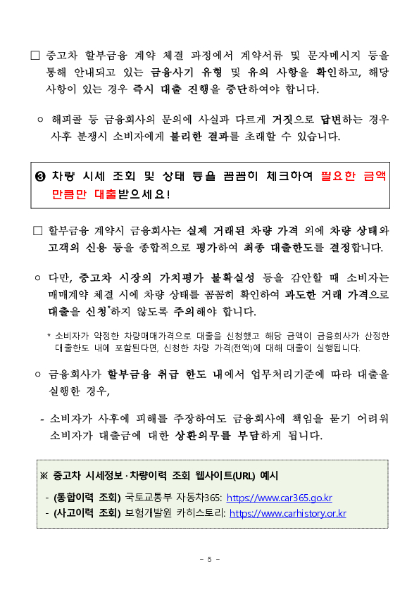 중고차 대출 피해 예방을 위해 5가지 유의사항을 기억하세요 이미지 5