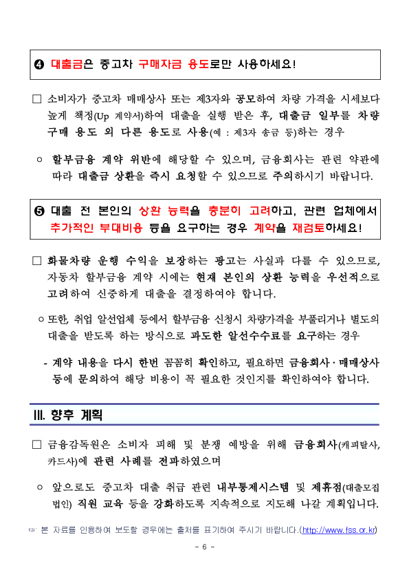 중고차 대출 피해 예방을 위해 5가지 유의사항을 기억하세요 이미지 6
