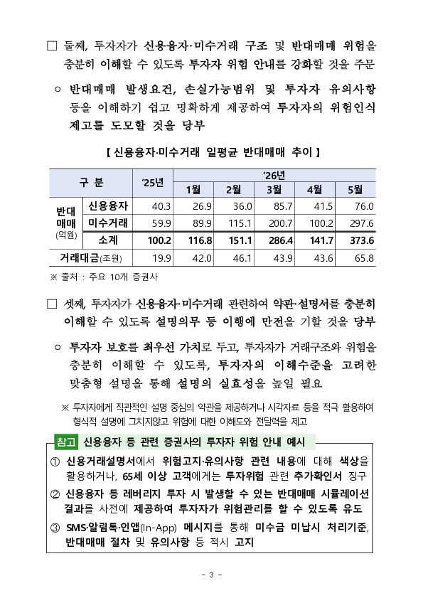 시장 변동성 확대에 따른 리스크관리 및 투자자 보호를 위한 증권사 CRO 간담회 개최 이미지 3