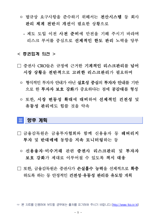 시장 변동성 확대에 따른 리스크관리 및 투자자 보호를 위한 증권사 CRO 간담회 개최 이미지 5
